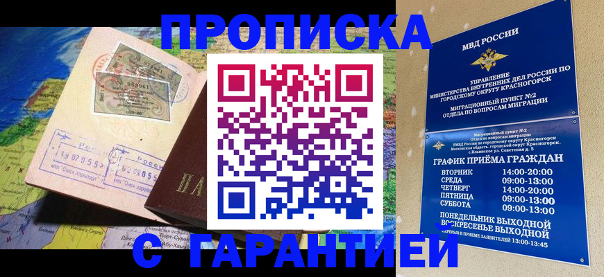 временная регистрация в квартире в Салавате