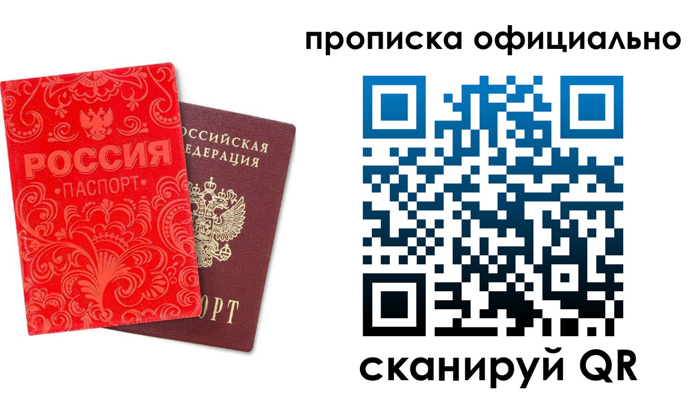 временная регистрация для всех в Салавате