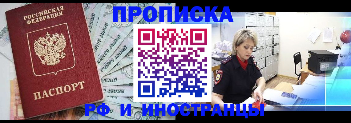 где прописаться в Салавате