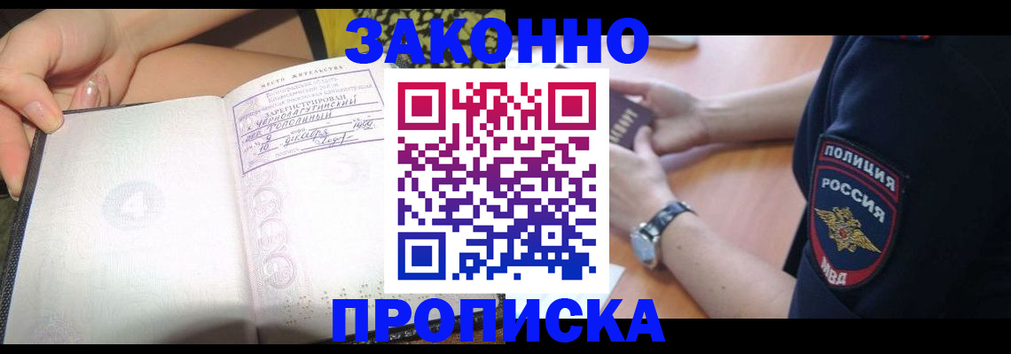 прописка для военкомата в Салавате