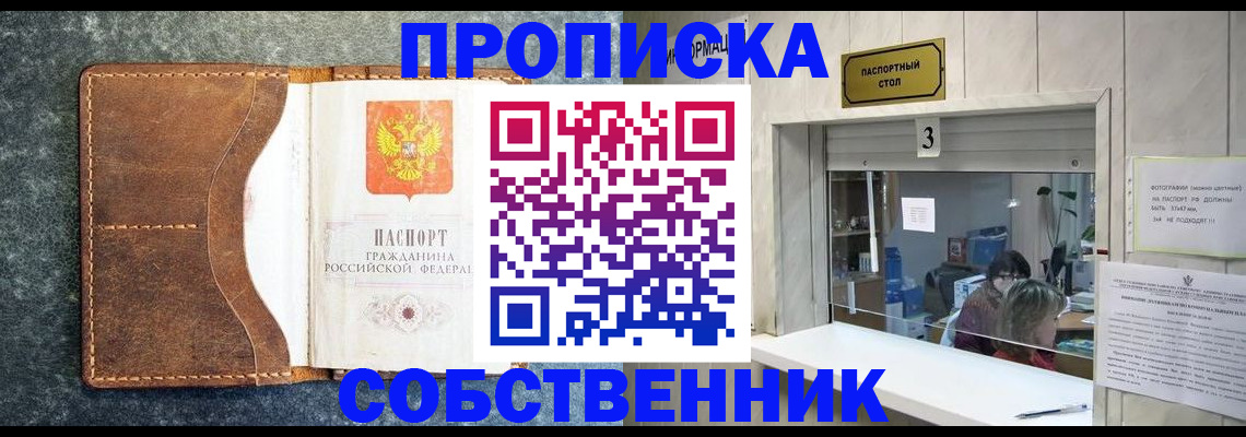 прописка паспорт в Салавате